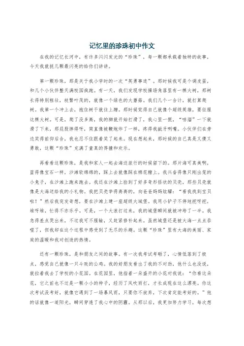 记忆里的珍珠初中作文