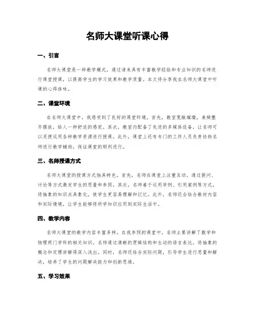 名师大课堂听课心得