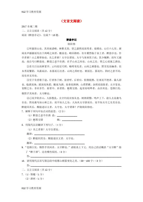 [K12学习]北京2017各区中考语文二模试卷分类汇编(文言文阅读)