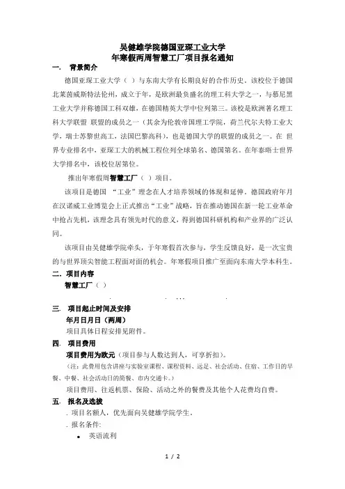 吴健雄学院德国亚琛工业大学2019年寒假两周智慧工厂项目