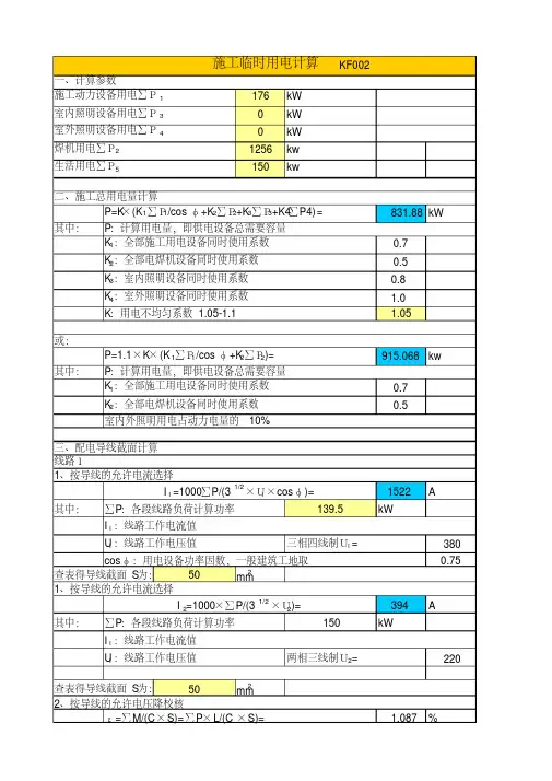 临时用电计算方法Excel表格(施工规范手册版)