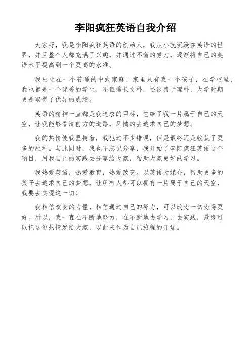 李阳疯狂英语自我介绍
