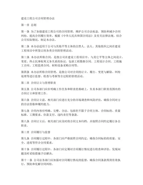 建设工程公司合同管理办法
