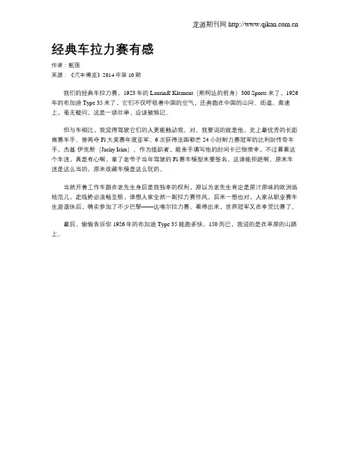 经典车拉力赛有感