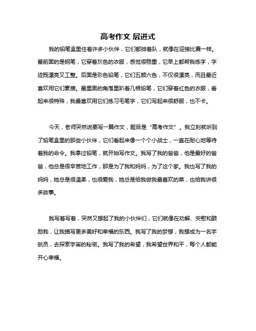 高考作文 层进式