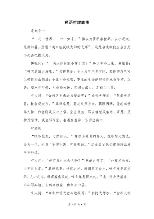 禅语哲理故事
