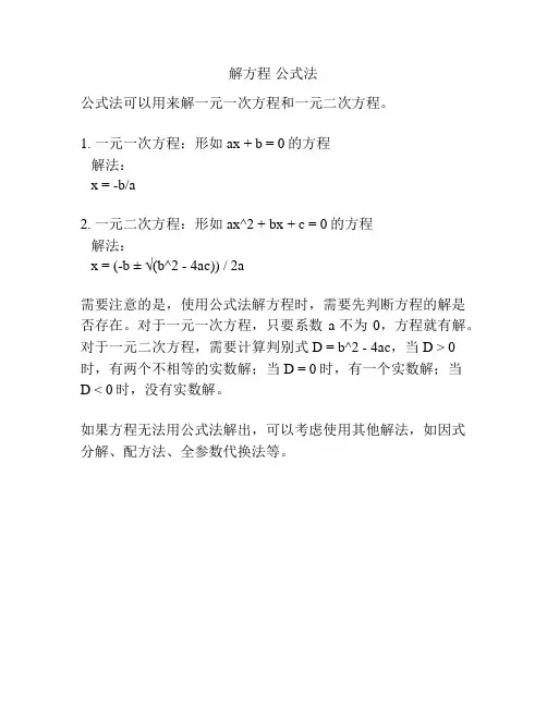 解方程 公式法