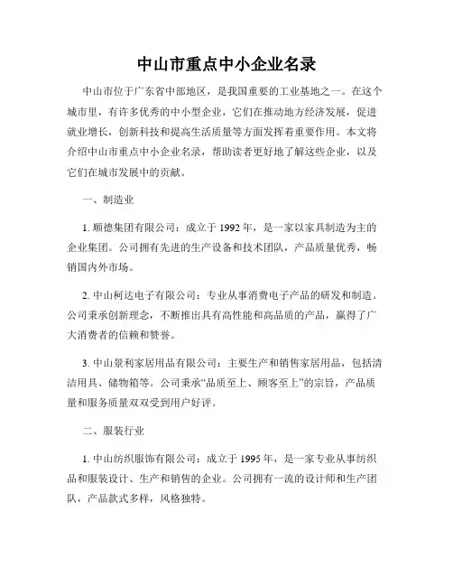 中山市重点中小企业名录