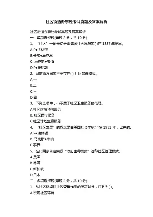 社区街道办事处考试真题及答案解析