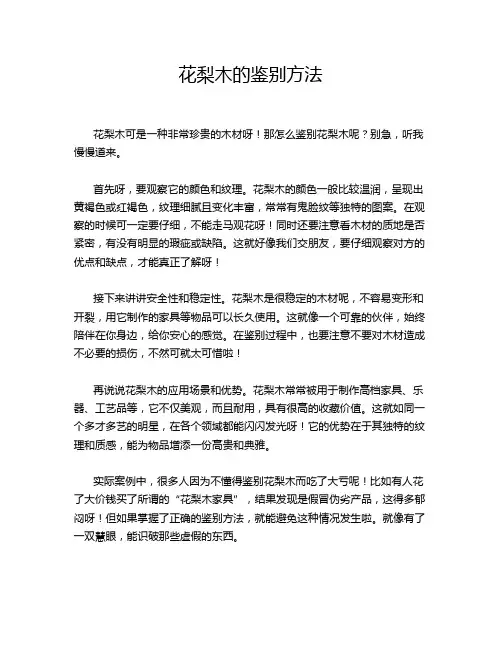 花梨木的鉴别方法