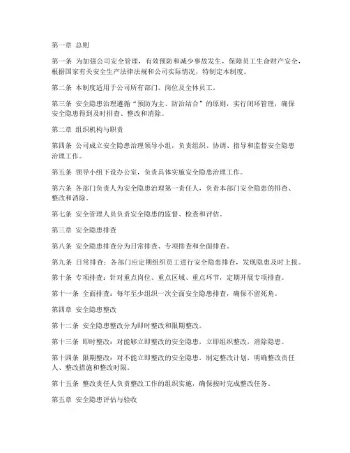 安全隐患治理闭环管理制度