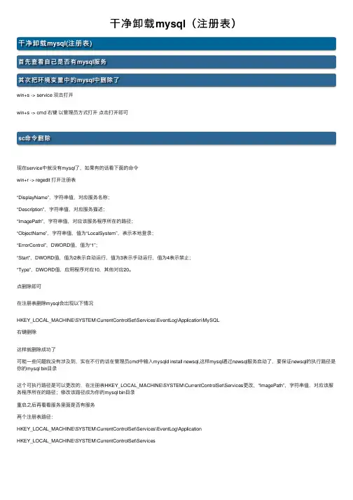 干净卸载mysql（注册表）
