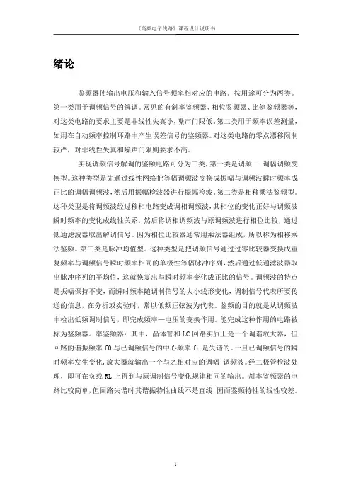 高频课程设计鉴频器的设计