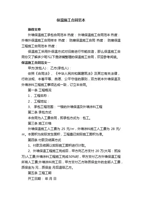 保温施工合同范本