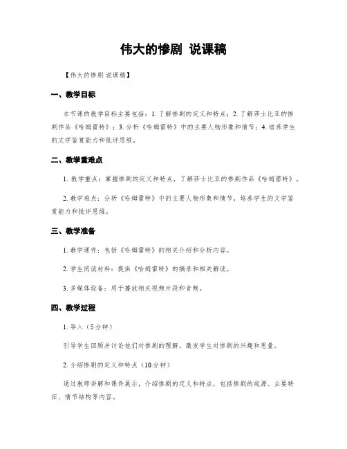 伟大的悲剧 说课稿