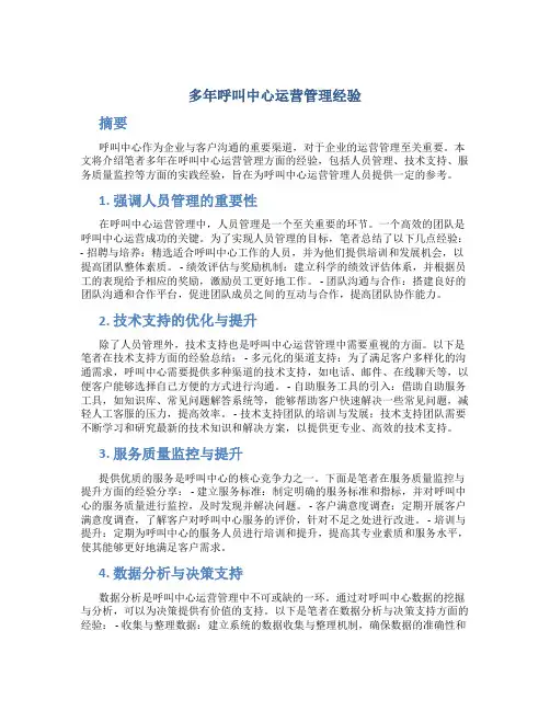 多年呼叫中心运营管理经验