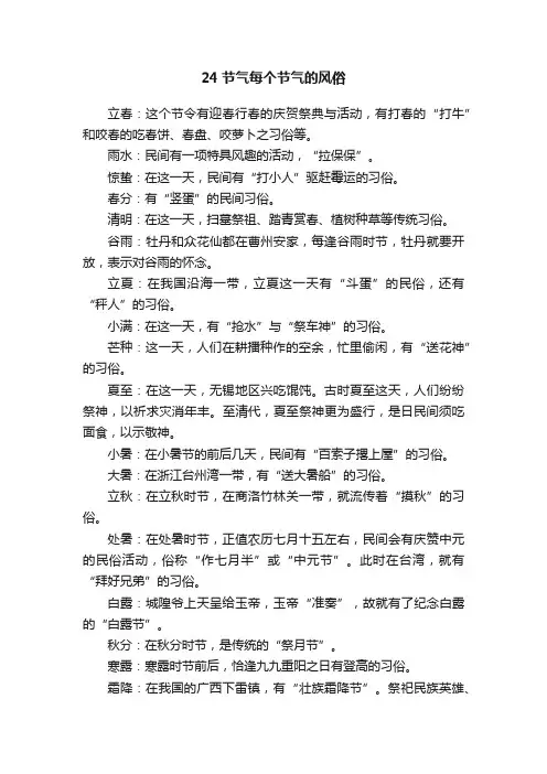24节气每个节气的风俗