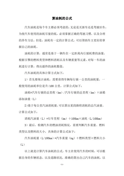 算油耗的公式