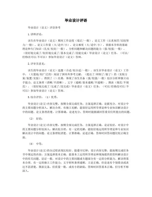 毕业设计评语