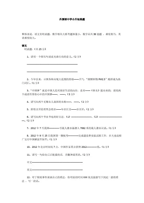 外国语中学小升初语数英真题