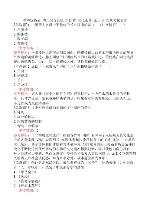 教师资格证-幼儿综合素质-第四章-文化素养-第三节-传统文化素养