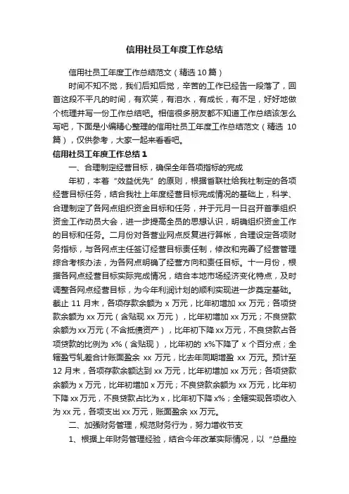 信用社员工年度工作总结范文（精选10篇）