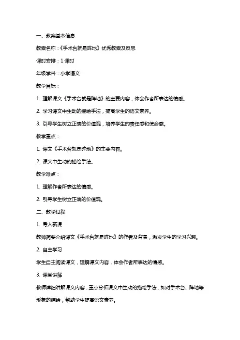 《手术台就是阵地》教案及反思