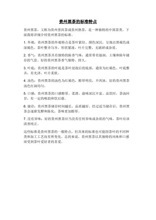 贵州黑茶标准