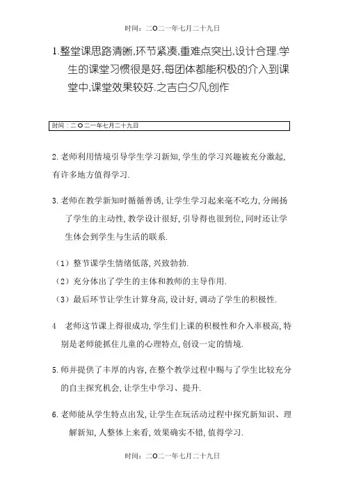 评课用语大全