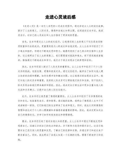 走进心灵读后感