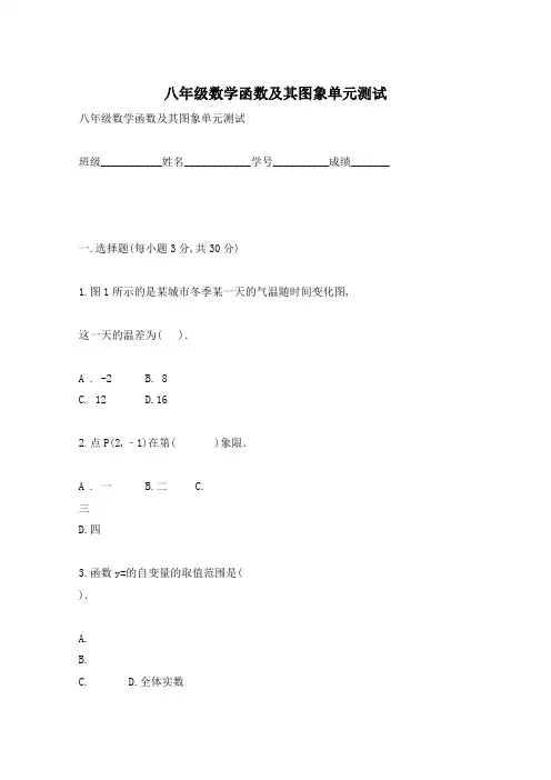 八年级数学函数及其图象单元测试
