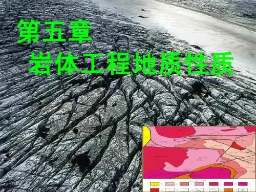 岩体工程地质性质