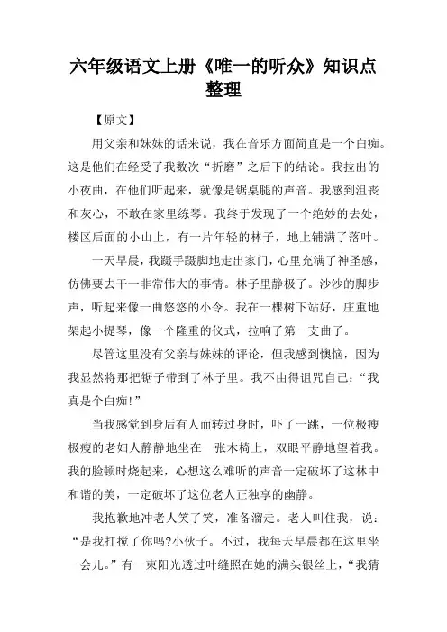 六年级语文(上册)《唯一的听众》知识点整理