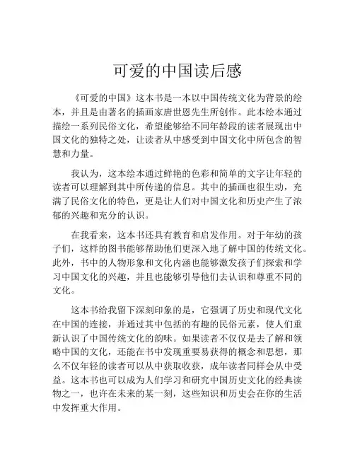 可爱的中国读后感