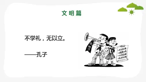 创建文明校园主题班会教育授课课件ppt