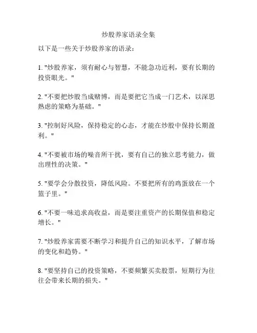 炒股养家语录全集
