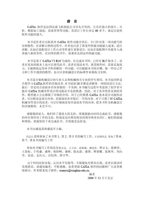 CATIA_机械运动分析与模拟实例