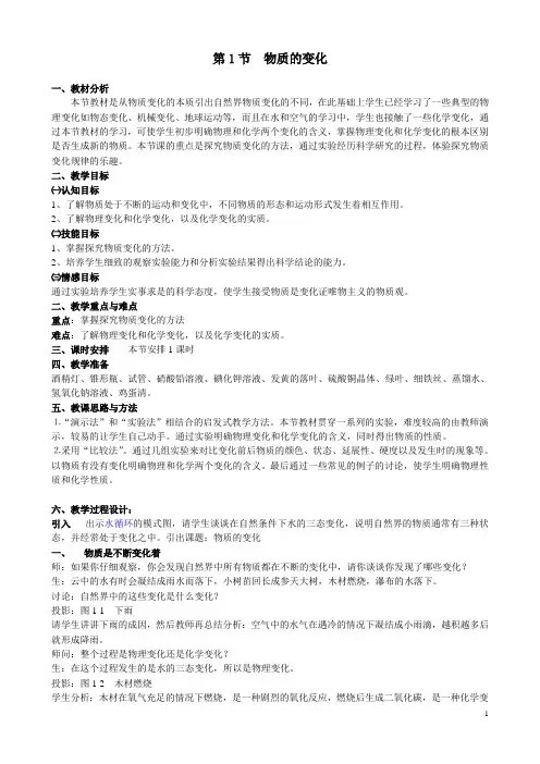 浙教版九年级科学上册教案1.1-物质的变化