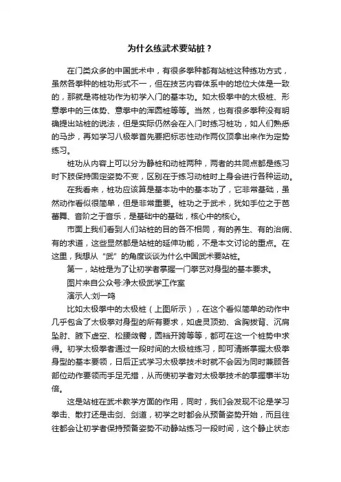 为什么练武术要站桩？