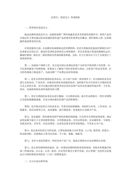 沈菏生：渠道为王 终端制胜