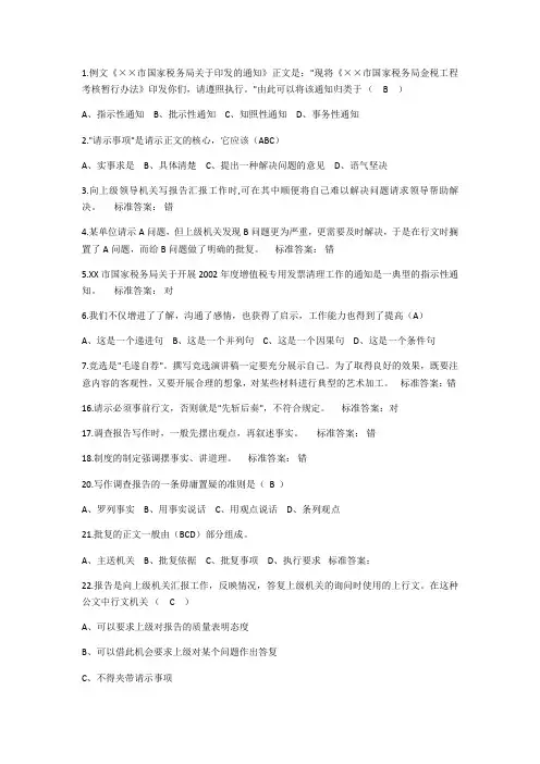 大学语文应用文写作考试题库