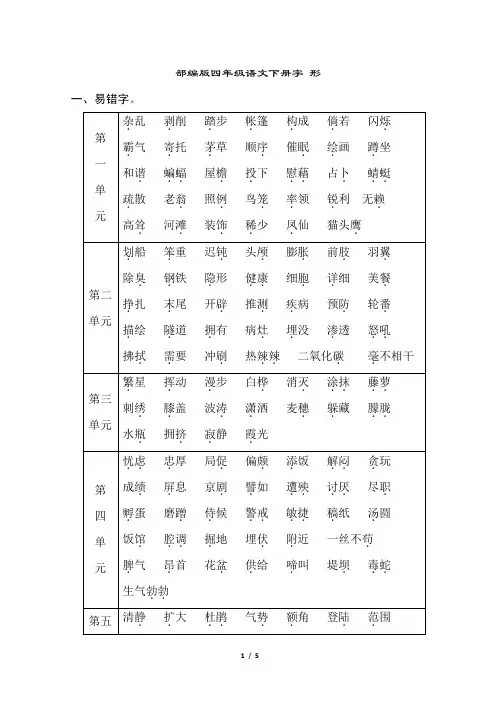 部编版四年级语文下册期末专项字 形 附答案
