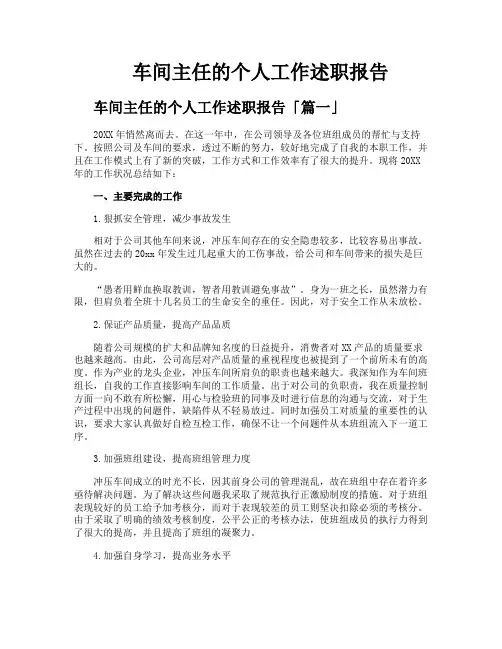车间主任的个人工作述职报告
