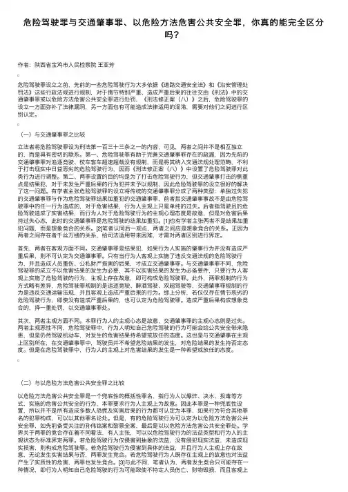 危险驾驶罪与交通肇事罪、以危险方法危害公共安全罪，你真的能完全区分吗？
