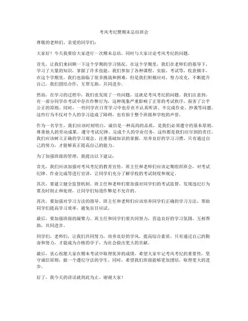 考风考纪暨期末总结班会