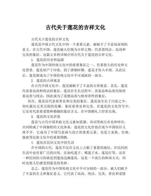 古代关于莲花的吉祥文化