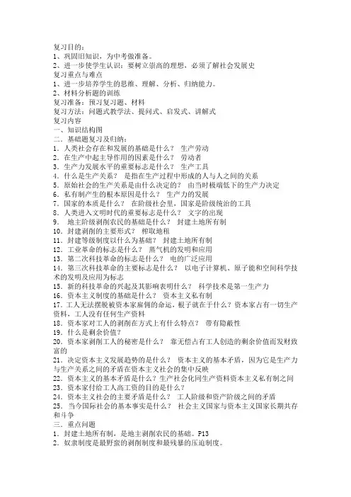 九年级历史上单元知识结构图