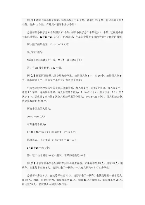 盈亏问题