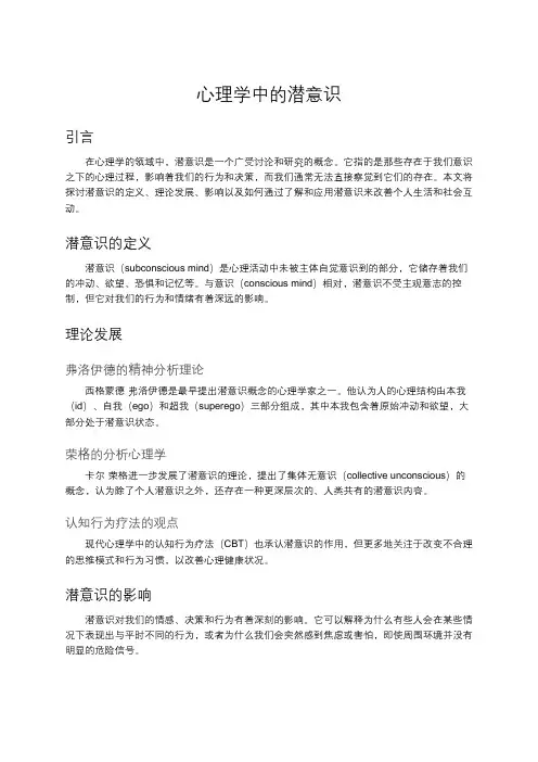 心理学中的潜意识