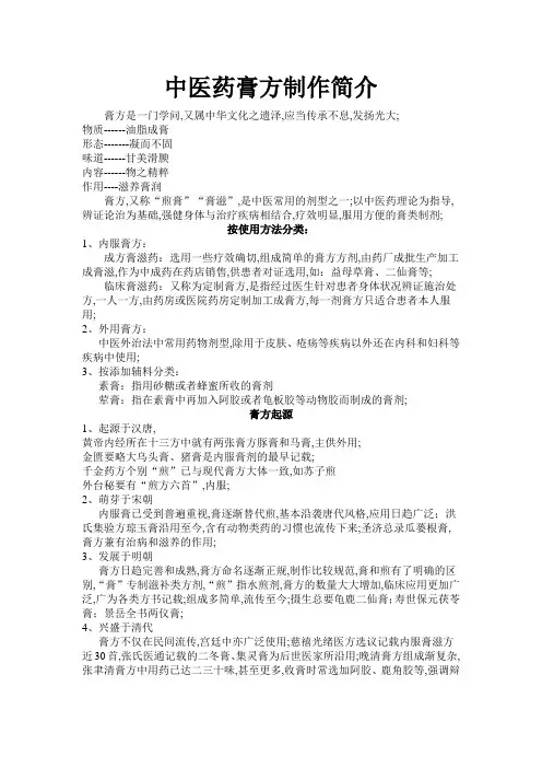 中药滋膏方制作方法简介